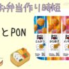 味の素のおべんとPONの紹介